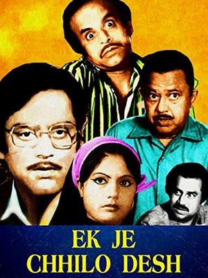 Ek Je Chhilo Desh (1977) - poster