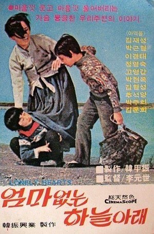 Eomaeobtneun Haneularae (1977) - poster