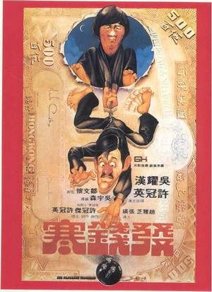 Fat Chin Hon (1977) - poster