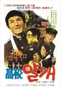 Gogyo Yalgae (1977) - poster