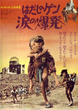 Hadashi no Gen: Namida no Bakuhatsu (1977) - poster