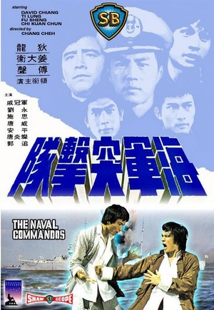 Hai Jun Tu Ji Dui (1977) - poster