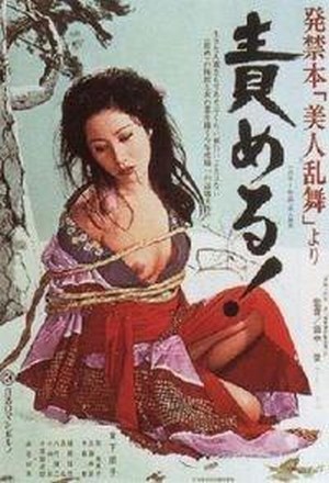Hakkinbon Bijin Ranbu Yori: Semeru! (1977) - poster