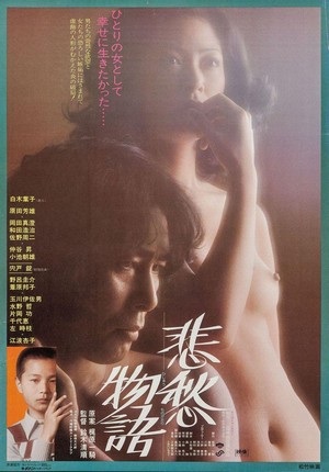 Hishu Monogatari (1977) - poster