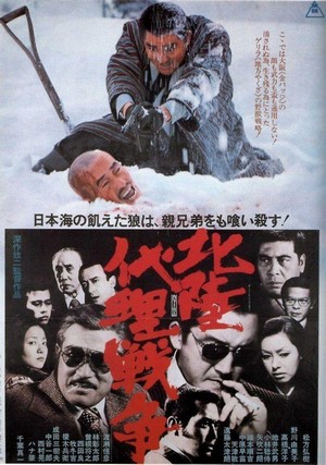 Hokuriku Dairi Sensô (1977) - poster