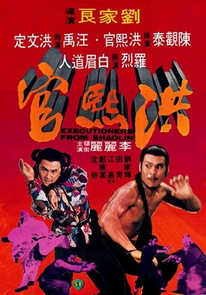 Hong Xi Guan (1977) - poster