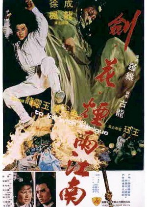 Jian Hua Yan Yu Jiang Nan (1977) - poster