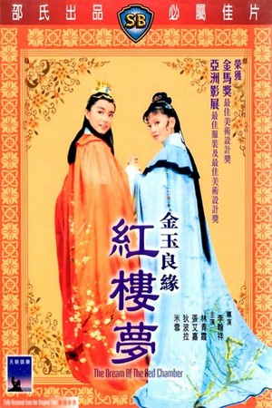 Jin Yu Liang Yuan Gong Lou Meng (1977) - poster