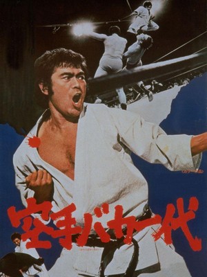 Karate Baka Ichidai (1977) - poster