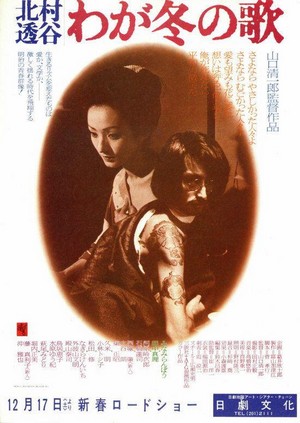 Kitamura Toukoku: Waga Fuyu no Uta (1977) - poster