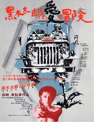 Kuroki Taro no Ai to Bôken (1977) - poster