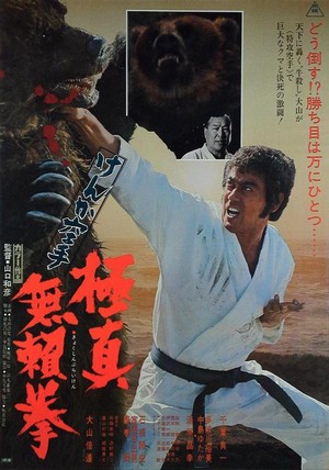 Kyokuskin Kenka Karate Burai Ken (1977) - poster