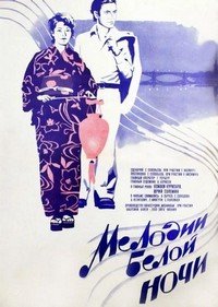 Melodii Beloy Nochi (1977) - poster