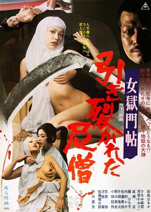 Onna Gokumon-chô: Hikisakareta Nisô (1977) - poster
