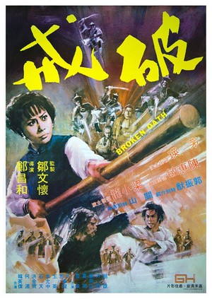 Po Jie (1977) - poster