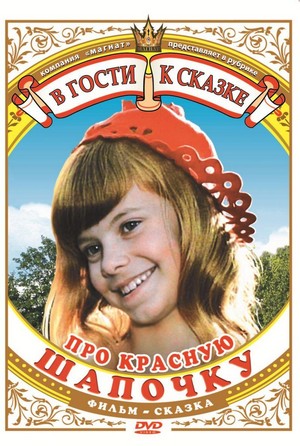 Pro Krasnuyu Shapochku (1977) - poster