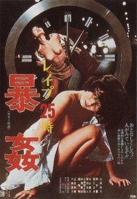 Reipu 25-ji: Bôkan (1977) - poster