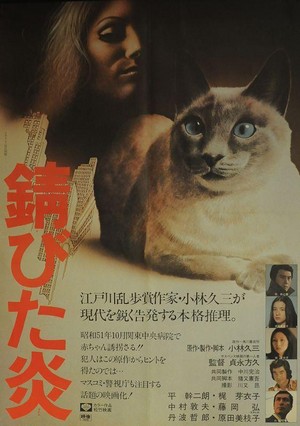Sabita Honoo (1977) - poster