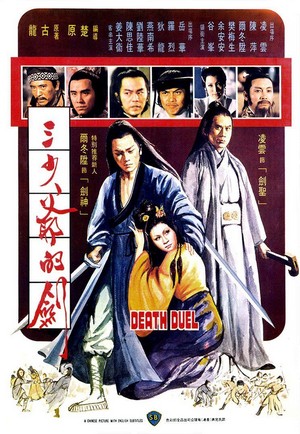 San Shao Ye De Jian (1977) - poster