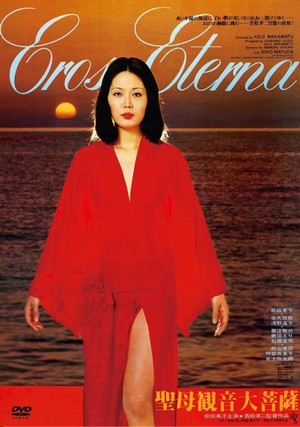 Seibo Kannon Daibosatsu (1977) - poster