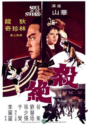 Sha Jue (1977) - poster
