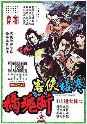 Shao Lin San Shi Liu Zhu (1977) - poster