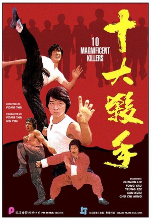 Shi Da Sha Shou (1977) - poster