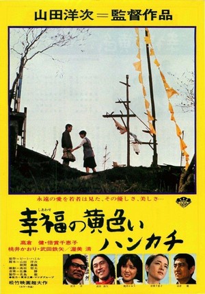 Shiawase no Kiiroi Hankachi (1977) - poster
