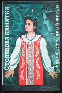 Stepanova Pamyatka (1977) - poster