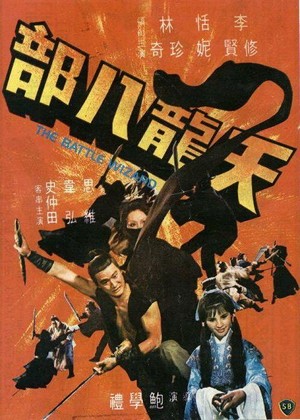 Tiang Long Ba Bu (1977) - poster