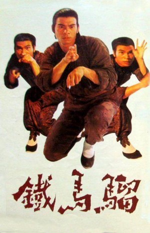 Tie Hou Zi (1977) - poster