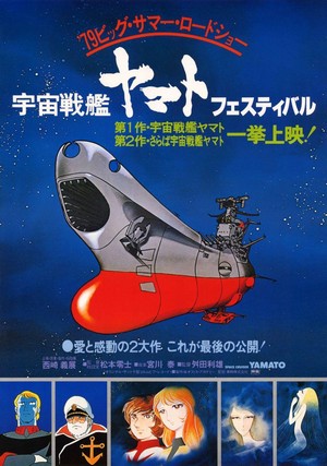 Uchû Senkan Yamato (1977) - poster