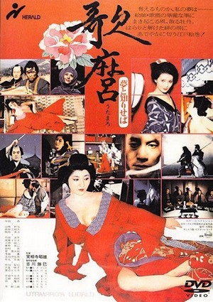 Utamaro: Yume to Shiriseba (1977) - poster