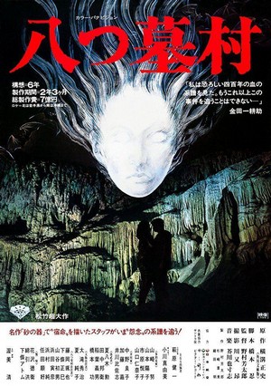 Yatsuhaka-mura (1977) - poster