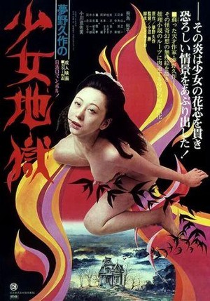 Yumeno Kyûsaku no Shôjo Jigoku (1977) - poster