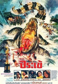 Agowa Gongpo (1978) - poster