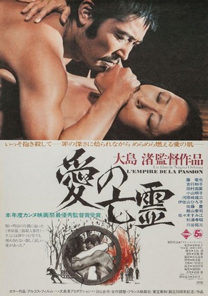 Ai no Bôrei (1978) - poster