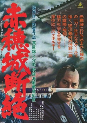 Akô-jô Danzetsu (1978) - poster