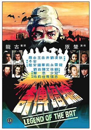 Bian Fu Chuan Qi (1978) - poster