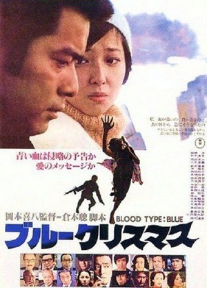 Burû Kurisumasu (1978) - poster