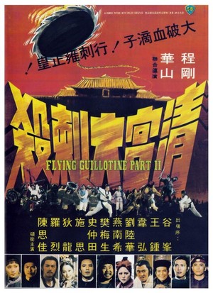 Can Ku Da Ci Sha (1978) - poster