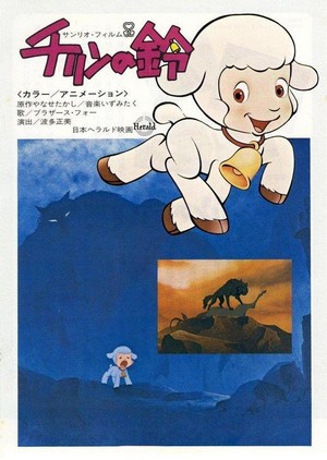 Chirin no Suzu (1978) - poster