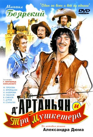 D'Artanyan i Tri Mushketyora (1978) - poster