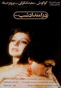 Dar Emtedad Shab (1978) - poster