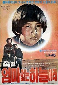 Eomaeobtneun Haneularae 2 (1978) - poster
