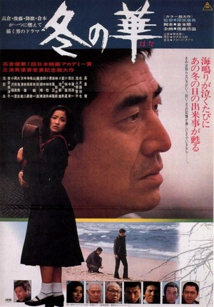 Fuyu no Hana (1978) - poster
