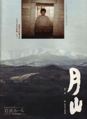 Gassan (1978) - poster
