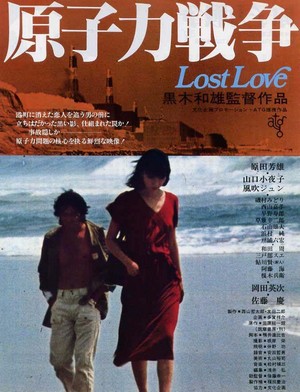 Genshiryoku Sensô (1978) - poster