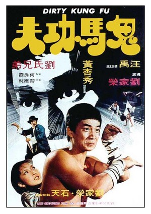 Gui Ma Gong Fu (1978) - poster