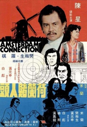 He Lan Du Ren Tou (1978) - poster